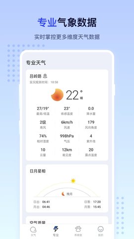 潮汐天气预报app