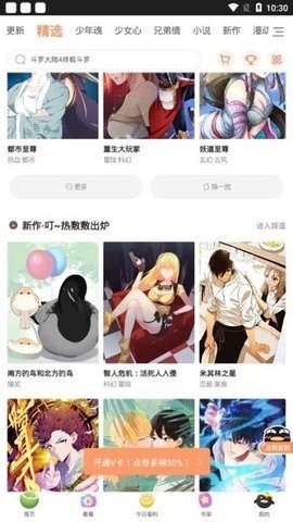 扑飞漫画App
