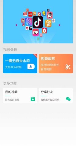 无忧去水印App