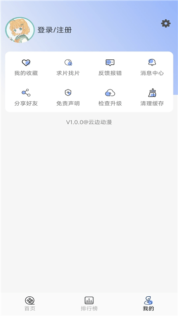 云边动漫App
