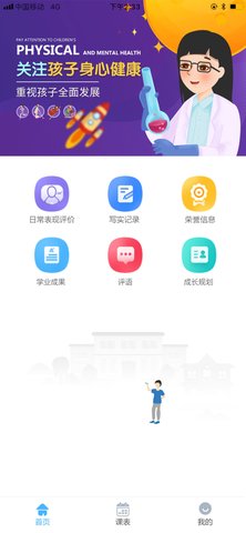 慧知行高中版App