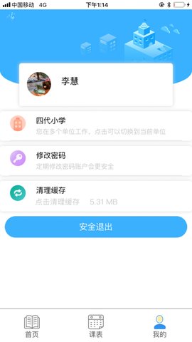 慧知行小学版App
