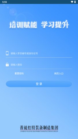 晋煤培训手机app