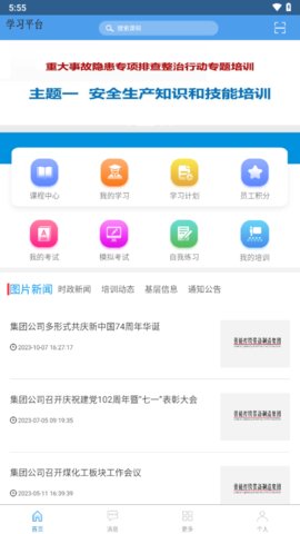晋煤培训手机app