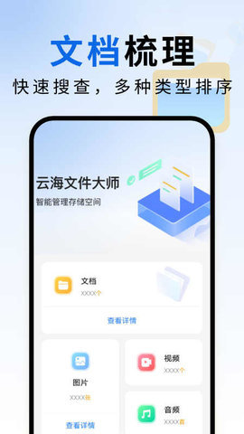 云海文件大师App