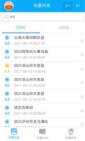 地震快报App