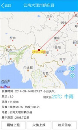地震快报App