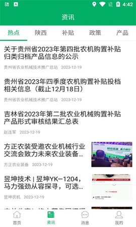 陕西农机补贴2024
