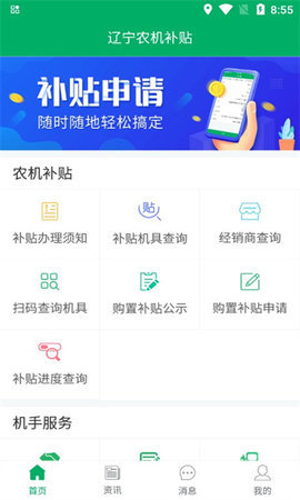 辽宁农机补贴app