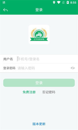 辽宁农机补贴app