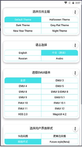 华为荣耀手机主题app
