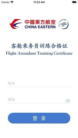 乘务电子训练合格证app