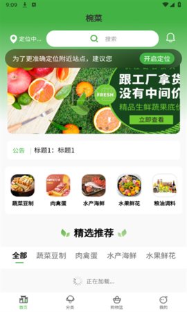 椀菜生鲜平台App
