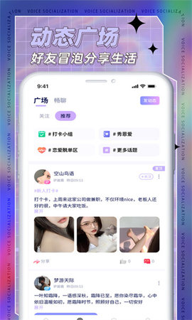 TK语音交友App