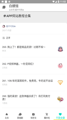 白嫖馆软件库App