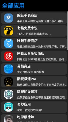 腕若商店App