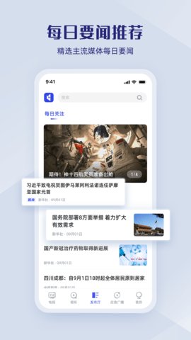 广电直播中国App