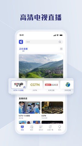 广电直播中国App