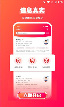 jobs海归app