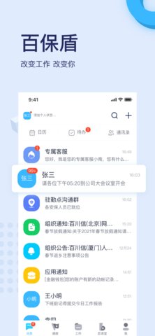 百保盾北京保安app