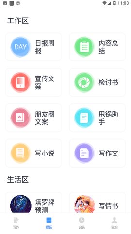 日报周报生成助手App