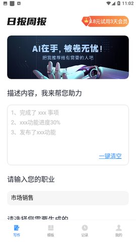 日报周报生成助手App