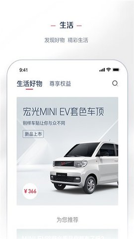 五菱宏光mini App