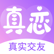 真恋交友app 1.0.0 安卓版