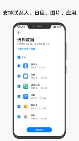 华为平板克隆App