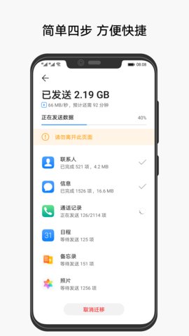 华为平板克隆App