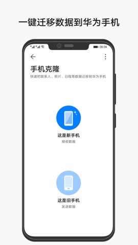 华为平板克隆App