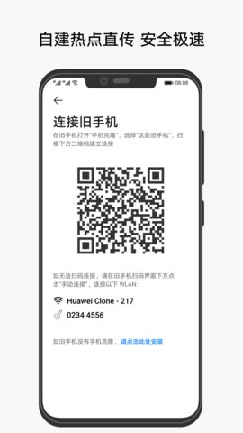 华为平板克隆App