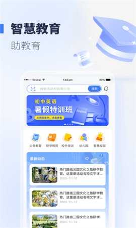 襄阳智慧教育App