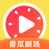 香瓜剧场红包版App 1.0.2 安卓版