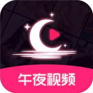 午夜视频直播App 1.0.1 官方版