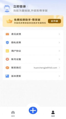 免费投屏助手App下载官方版