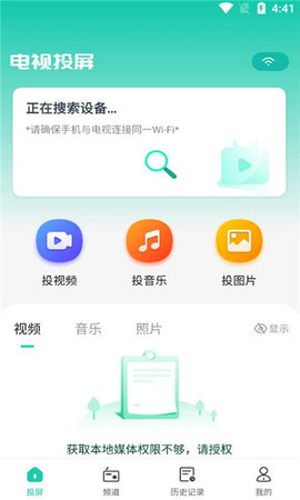 一键投屏电视App