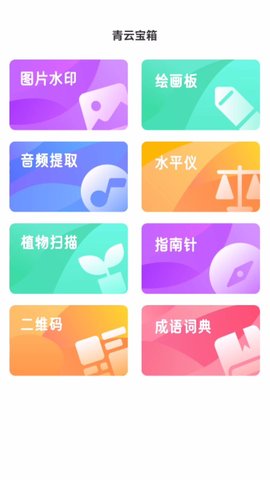 青云宝箱App