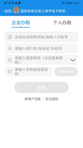上海电子税务局app