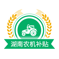 湖南农机补贴app 1.4.0 安卓版