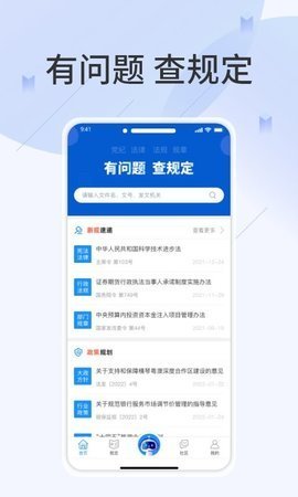 查规定app