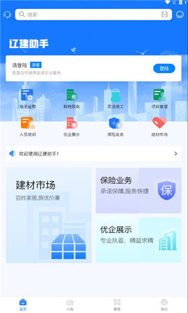 辽建助手App