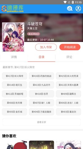 速漫库最新版App
