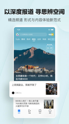 腾讯新闻App下载