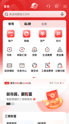 中国工商银行App