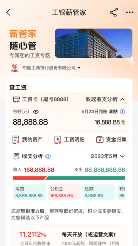 中国工商银行App