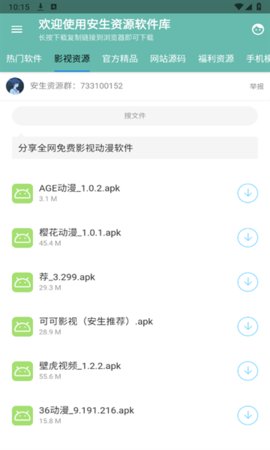 安生资源软件库App