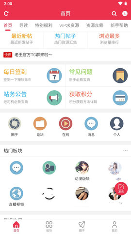 老王论坛App
