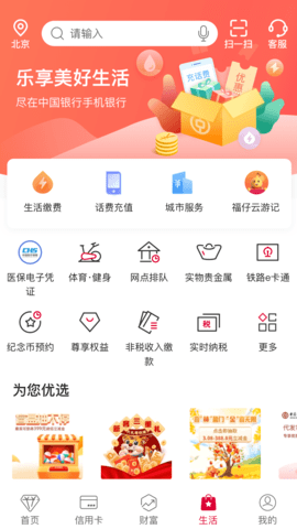 中国银行App下载