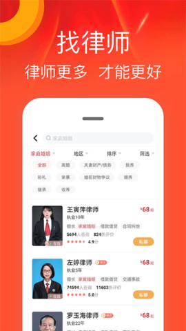 律师馆法律咨询App